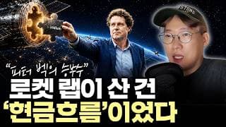 “로켓랩, 드디어 퍼즐을 맞췄다?” 이리듐 인수로 ‘돈 버는 우주기업’ 될까 #rklb  #IRDM