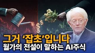 “AI 주식 0개" 피터 린치가 2025년에 당신의 포트폴리오를 '잡초밭'이라 부르는 이유