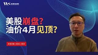 【2026-04-03】非农数据超级好！美股崩盘？还是反弹延续？油价是否在4月见顶？技术分析$SPX、$SPY、$QQQ、$IWM、$USO、$AMD、$INTC