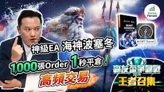 散戶高頻交易時代，正式來臨？拔河策略再進化？兩大指標，搵出市場最波動時間！森友盃參賽召集！成就交易王者地位！【課堂實錄】#自動程式交易 #量化交易 #被動收入