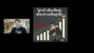 ไม่กล้าเติมหุ้นเพิ่มเพราะแพง หรือแค่อคติ (Anchoring Bias)