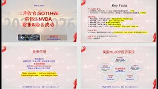 二月收官：本周重大事件SOTU+英伟达财报隐含波动范围+大盘短中长期走势