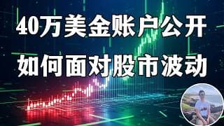 一笔操作赚了$9700, 25%回报的sell put怎么来的。面对美股大跌时，我的抄底操作分享。