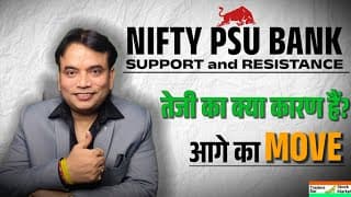 NIFTY PSU BANK: तेजी का क्या कारण हैं? 🤔 Support & Resistance Level जान लो!