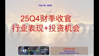 美股各行业新年表现、基本面支撑及中长期投资机会