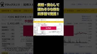 【利回り5%超も】最新データでこっそり見つけた！絶対に手放したくない高配当お宝株7選【四季報で探した】 #shorts  #増配 #投資 #日本株