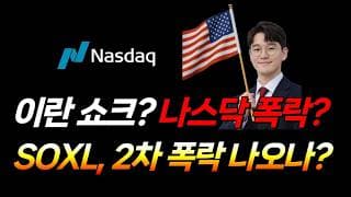 SOXL, 2차 폭락 나올까? (엔비디아, SOXL, 샌디스크, 마이크론, 서클 인터넷 그룹)