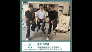 524.【達人聊產業】突破傳輸瓶頸的背面鑽頭，大量如何用控制器攻克 PCB ft. 簡禎祈總經理