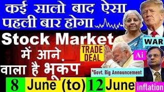 कई सालो बाद ऐसा पहली बार होगा😧| Share Market भयंकर हिलने वाला है😧| Dalal Street Week Ahead, 7/6/26