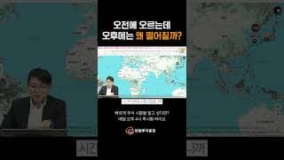오전에 오르는데 오후에는 왜 떨어질까? #퀵시황 리턴즈 981화 #20260723