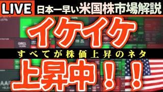 【速報】米国株市場、激動の1日！🚨 イラン情勢、AI株、フェラーリEVで何が起きた？【米国株で朝活投資】日本一早い米国株市場解説 朝4:30～夏時間