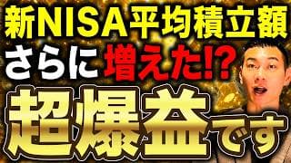 【2026年最新】新NISAの利用実態から読み解く平均投資額！今後の新NISAはコレに注意してください