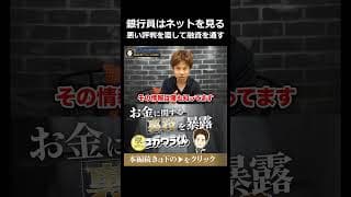 融資前に銀行員が必ず検索するネットの悪評とその対策#shorts