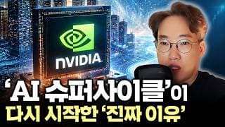 "고유가에도 안 꺾이는 주식시장" 엔비디아 신고가가 보낸 '진짜 신호' #nvda