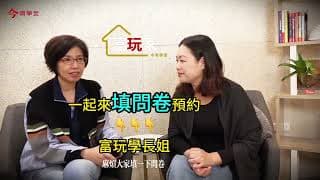 一起來成為《富玩家》，2025年開始，豐富玩學第二人生的每一天！