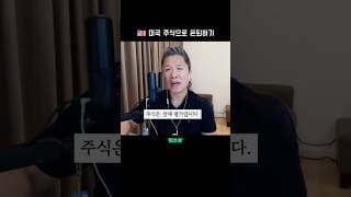 💸 그냥 가만히 둘 껄 그랬나? 2편  |  미국 주식으로 은퇴하기 #미주은