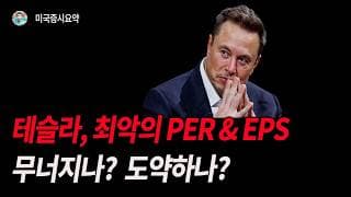 테슬라는 2번째 S-Curve 에 진입했다