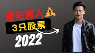 【小楠股票口袋名單】3只我在股市回調優先買入的股票