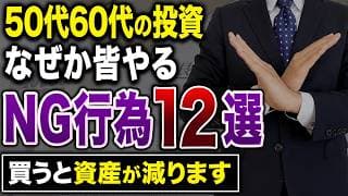 老後資産を守りながら増やす為に絶対知るべき知識と黄金ルール6選