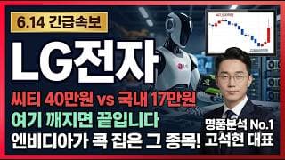 [LG전자 주가전망] 폭락 이게 끝인가, 240% 상승의 진실 #LG전자주가전망 #LG전자목표가 #LG전자관련주