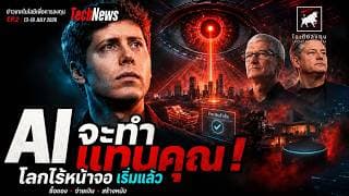 AI Agent บุกชีวิตจริง! OpenAI–Apple–Netflix กำลังเปลี่ยนโลก  EP.2 (13-19 July 2026) #ไอเดียลงทุน