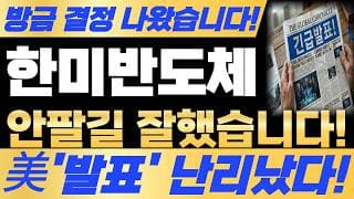 [한미반도체 주가전망] 방금 결정 나왔습니다! 예상주가 난리났습니다! 필수시청! #한미반도체 #한미반도체주가 #한미반도체주가전망