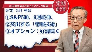 ①S&P500、9週続伸、②突出する「情報技術」③オプション：好調続く【アメリカ株】