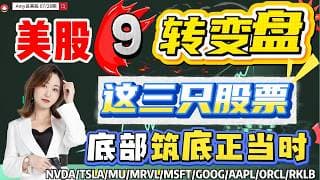【7.28盘前解析】💥美股今日9转变盘｜⚠️这几只可能会酝酿底部机会！#美股 #tsla   #nvda   #aapl   #msft  #orcl  #美光#mrvl #google #rklb