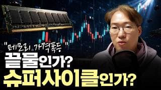 "메모리 반도체, 지금이 끝물일까?" 아직 끝났다고 말하기 어려운 '진짜 이유'