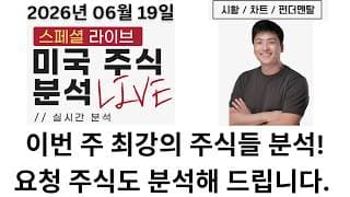 [미국주식]다음 주 주목해야 할 특징주 미리 준비합니다! (MU, SNDK, GEV, HQ, RKT, QNC, AMC, ARQQ, MRNA, AKTS, QXL, QMCO, QNT)