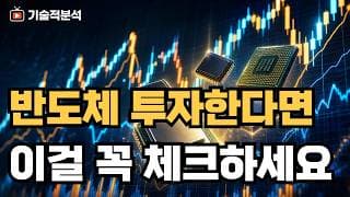SOXL 삼성전자 SK하이닉스 투자자라면 지금 이걸 확인하세요!