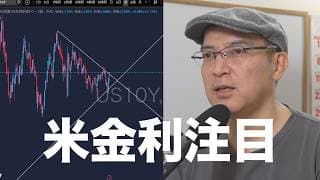 【米国株】株価の行方は米金利に注目【米10年債利回り】