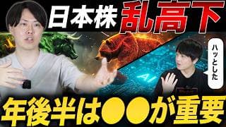 日経平均乱高下！年後半に取るべき戦略を専業投資家が公開！