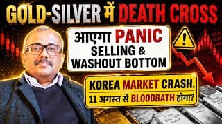 GOLD-SILVER में DEATH CROSS, PANIC SELLING & WASHOUT BOTTOM.KOREA CRASH.11 अगस्त से BLOODBATH होगा?