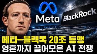 메타와 블랙록의 20조 합작투자! 그런데 천하의 블랙록이 고금리로 자금을 끌어왔다?