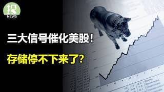 三大信号催化美股！摩根大通消灭尾部风险！投行业务超预期活跃！存储停不下来了？