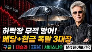 테슬라 실적, 마진, FCF 모두 실패! 구글 클라우드 82% 성장에 숨겨진 함정? 무적의 3대장?