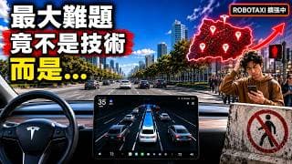 特斯拉FSD搞了老半天 最大難題竟然不是技術 是人？