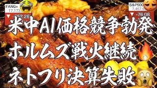 AI🙅、半導体🙅ネトフリ決算失敗🙅 三重苦でハイテク凹む FANG+はどうだ？アップルは独禁法裁判和解見通しで上昇  【米国株ニュース 新NISA攻略】