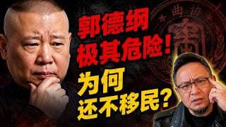 郭德纲差点被"整死"？揭秘中国相声70年沉浮：从天桥卖艺到春晚吹鼓手，再到德云社"野蛮生长"的绝地反击！老王来了#郭德纲 #姜昆 #中国相声 #德云社 #春晚 #草根逆袭 #侯宝林 #马季 #相声史