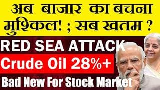 अब बाजार का बचना मुश्किल😭 Crude Oil Price Jump 28%+😭Yemen Houthis Attack Tanker Red Sea🔴Stock Market
