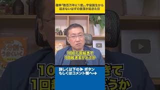 確率「数百万年に1度」。宇宙誕生から起きないはずの暴落が起きた日#shorts