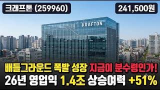 [크래프톤] 시장 -8% 폭락에도 선방, 목표가 36만원 - 지금이 저가 매수 자리? #크래프톤