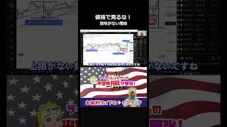 #投資 #相場操縦 #ライオンじゅんさん #お金 #相場見通し #強積金投資 #銀と金
