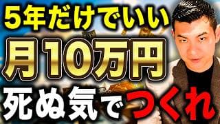 【これが複利の威力】5年間で圧倒的な差をつけろ！最初の5年だけ月10万円積立すると複利がバグる理由について徹底解説します！
