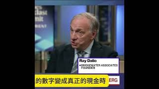Dalio 驚悚預言：AI泡沫破裂！英偉達、微軟慘遭血洗，美股崩盤前兆已現？ #特斯拉 #美股 #美股交流群