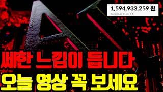 ⚠️ 극심한 변동성과 뭔지 모를 쎄한 느낌.. 뭔가 심상치 않아보입니다