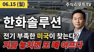 [한화솔루션 주가 전망] 태양광 화학 쌍끌이 2분기 영업익 폭증, AI 데이터센터 ESS 수요 점화! #한화솔루션주가전망 #한화솔루션목표가 #한화솔루션