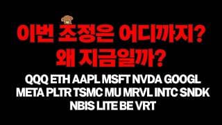 하락? 조정? 알아도 막상 맞으면 아프죠, 이번 조정은 여기까지 보세요