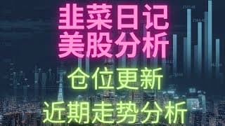 【美股投资】 Tesla财报暴跌，SQM，ALB等锂矿原地升天。近期股市走势分析。仓位更新，今年盈利更新。2023年4月21号 #tsla #investing #stockmarket